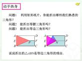 初中数学人教版八年级下册第十八章 数学活动课件