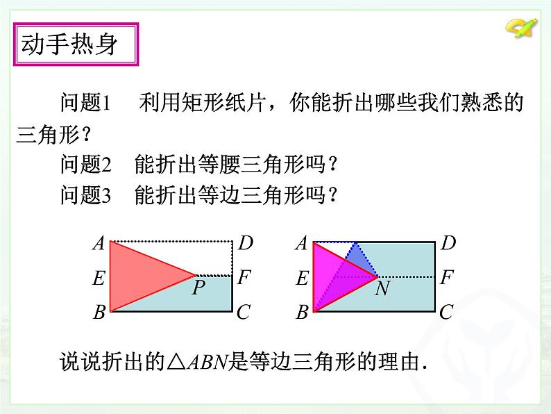 初中数学人教版八年级下册第十八章 数学活动课件05