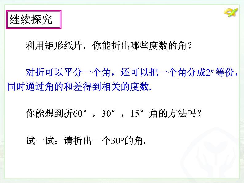 初中数学人教版八年级下册第十八章 数学活动课件06