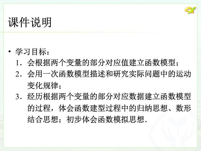 初中数学人教版八年级下册第十九章 数学活动课件03