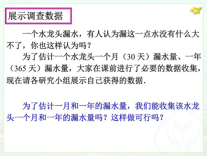 初中数学人教版八年级下册第十九章 数学活动课件05