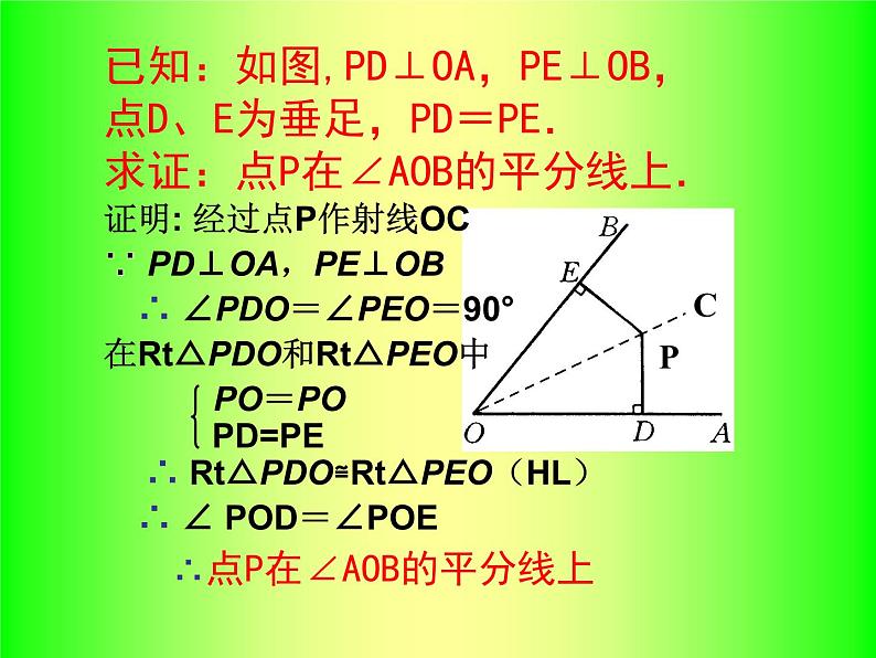 人教版数学八年级上册 12.3.2 角平分线的性质（2）》21ppt教学 课件第4页