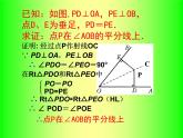 角的平分线的性质PPT课件免费下载