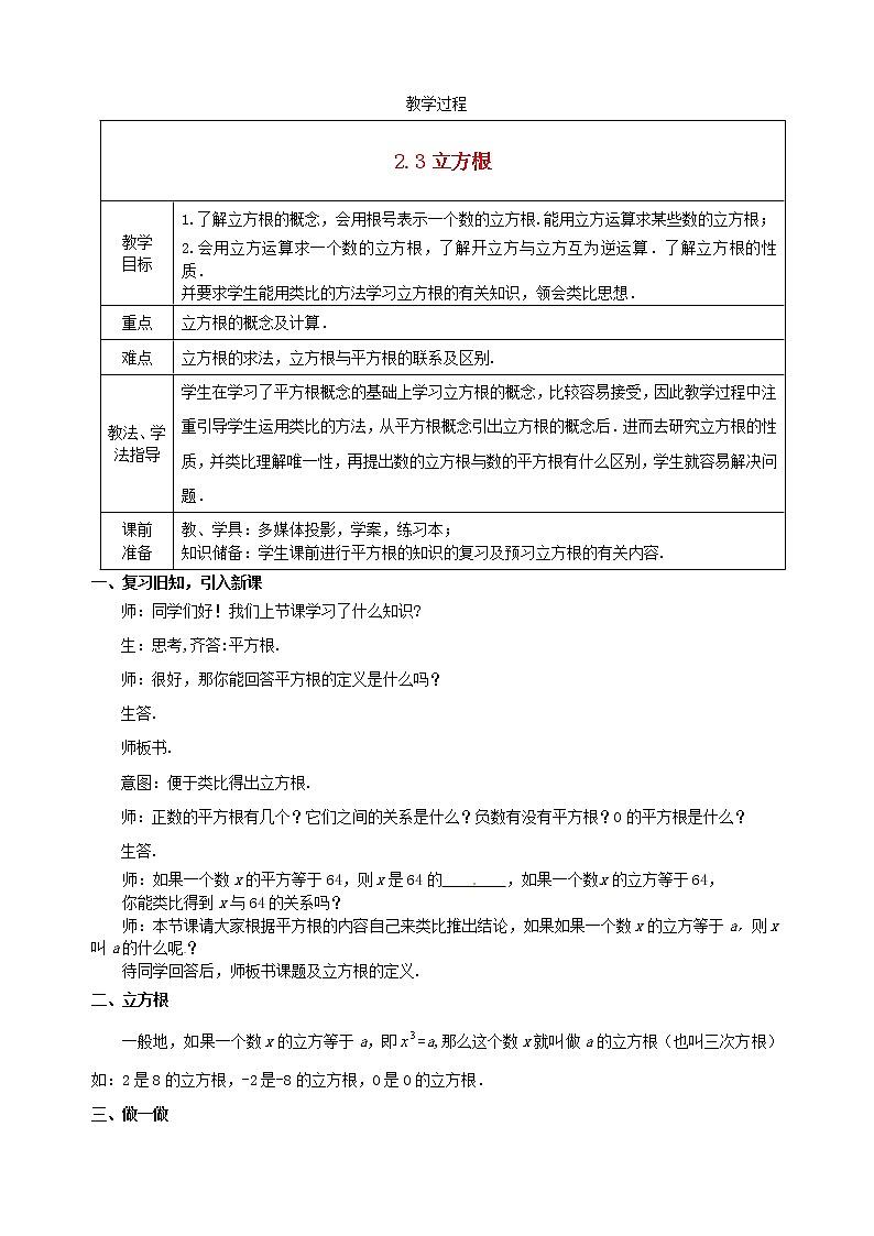 北师大初中数学八上《2.3立方根》word教案 (6)第1页