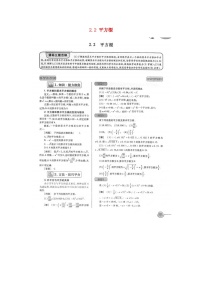 2021学年2 平方根教学设计