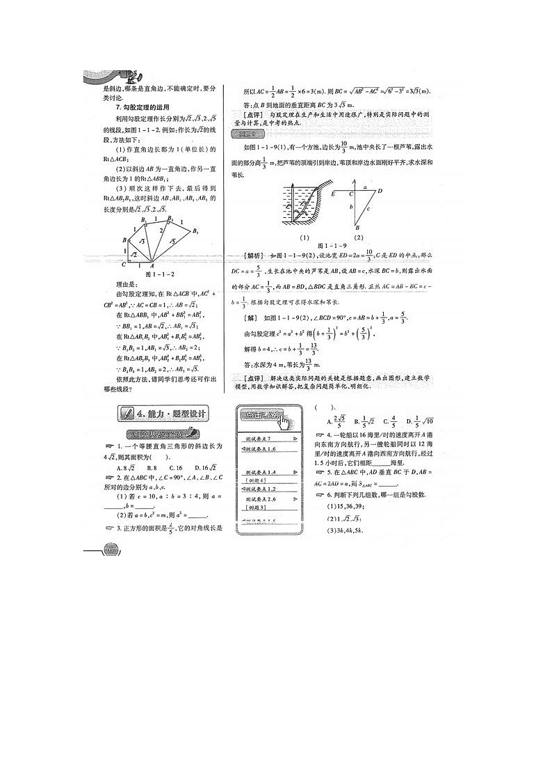 北师大初中数学八上《1.1探索勾股定理》word教案 (1)第3页