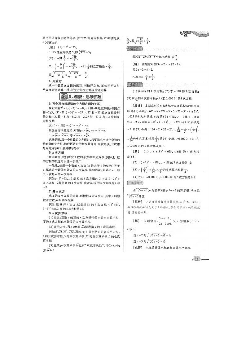 北师大初中数学八上《2.3立方根》word教案 (1)02