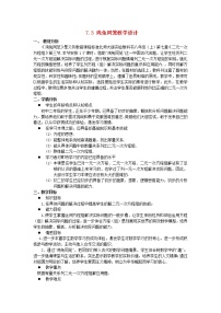 初中数学北师大版八年级上册第五章 二元一次方程组3 应用二元一次方程组——鸡免同笼教案设计