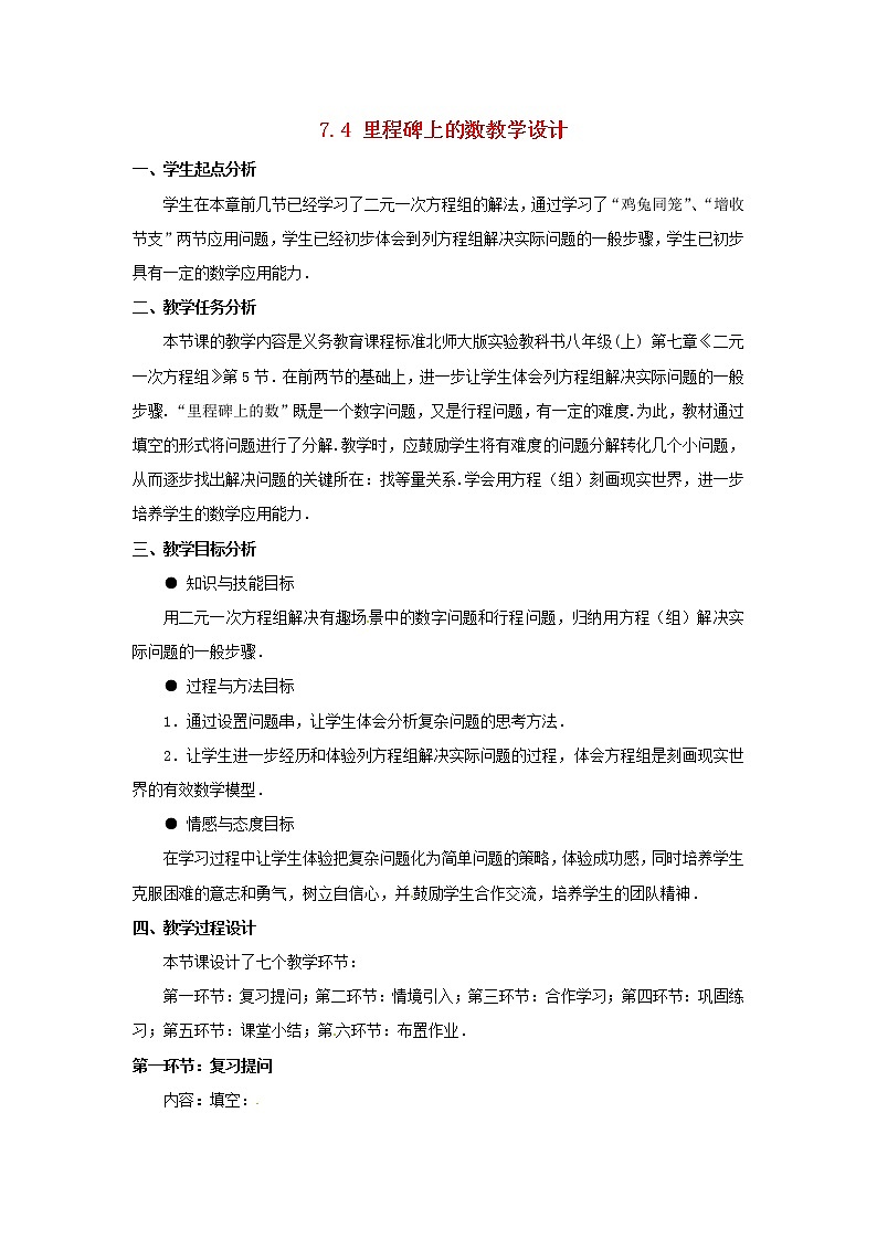 北师大初中数学八上《5.5应用二元一次方程组——里程碑上的数》word教案 (2)01