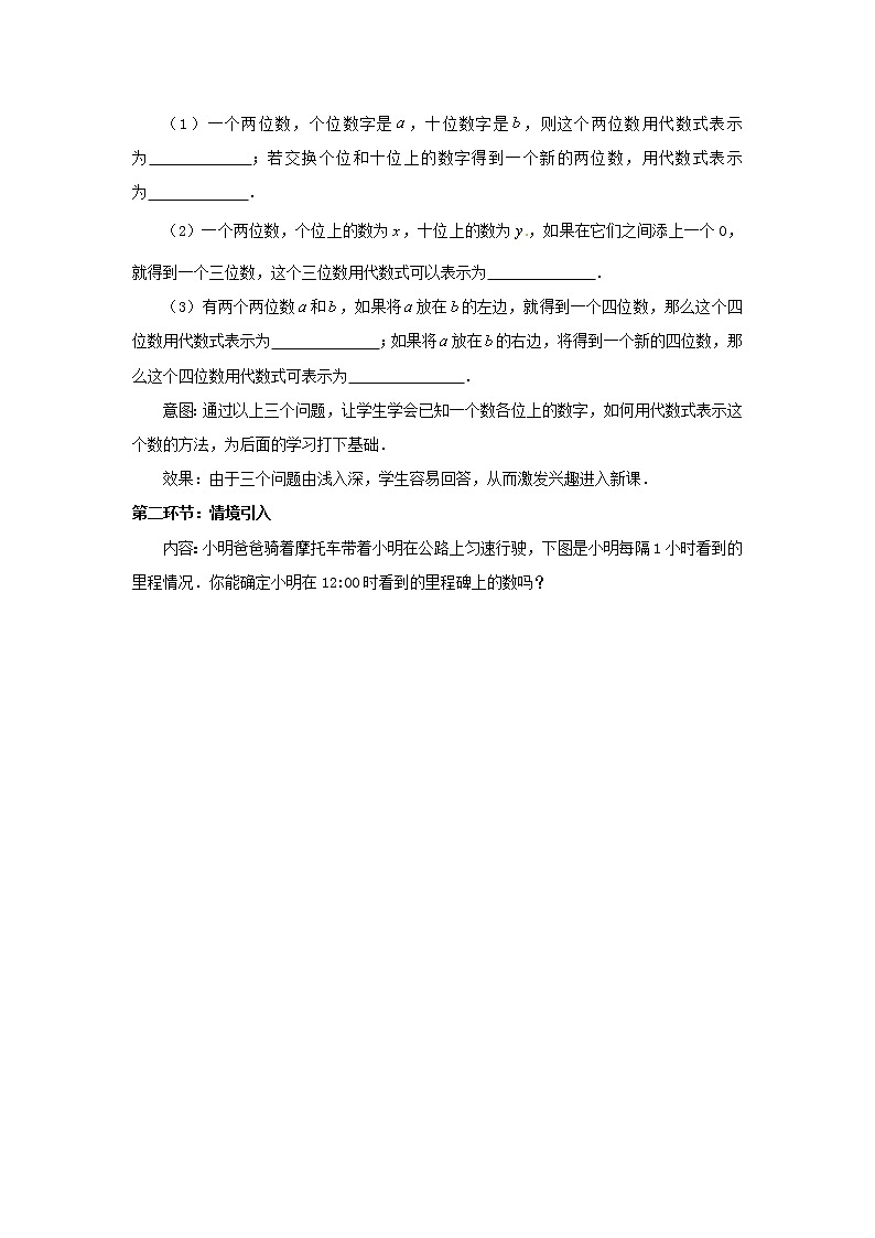 北师大初中数学八上《5.5应用二元一次方程组——里程碑上的数》word教案 (2)02