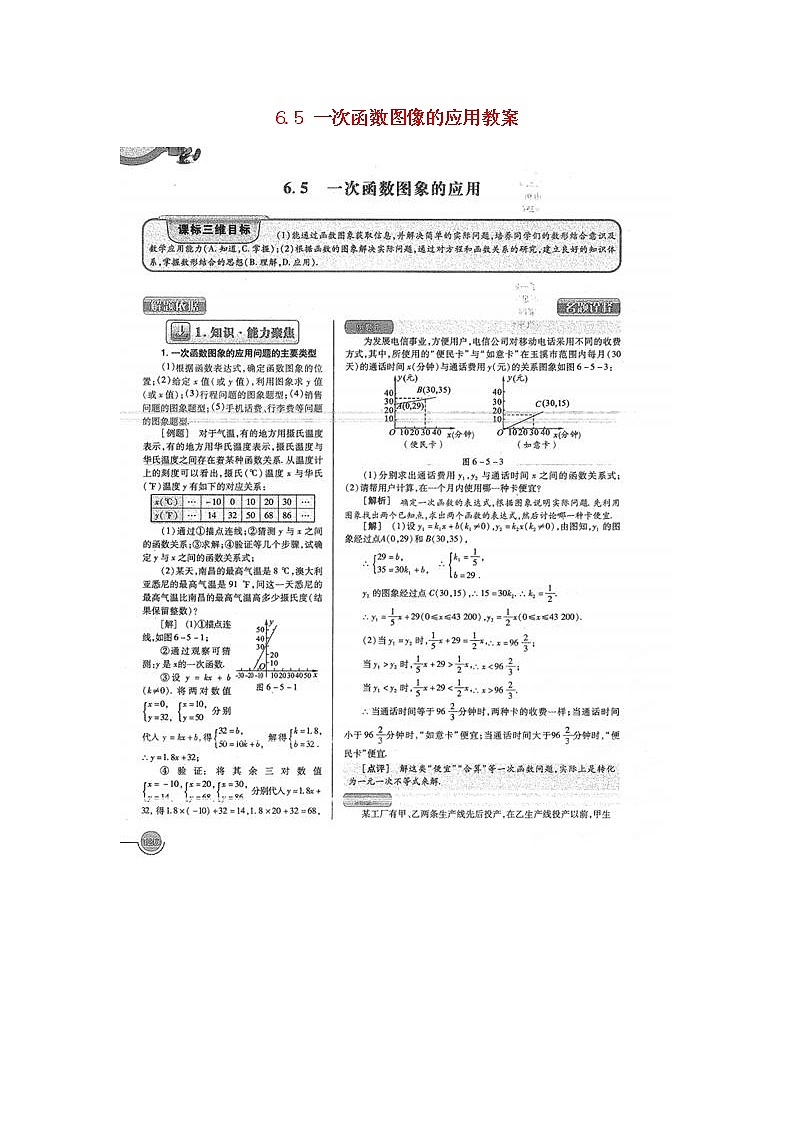 北师大初中数学八上《4.4一次函数的应用》word教案 (2)第1页