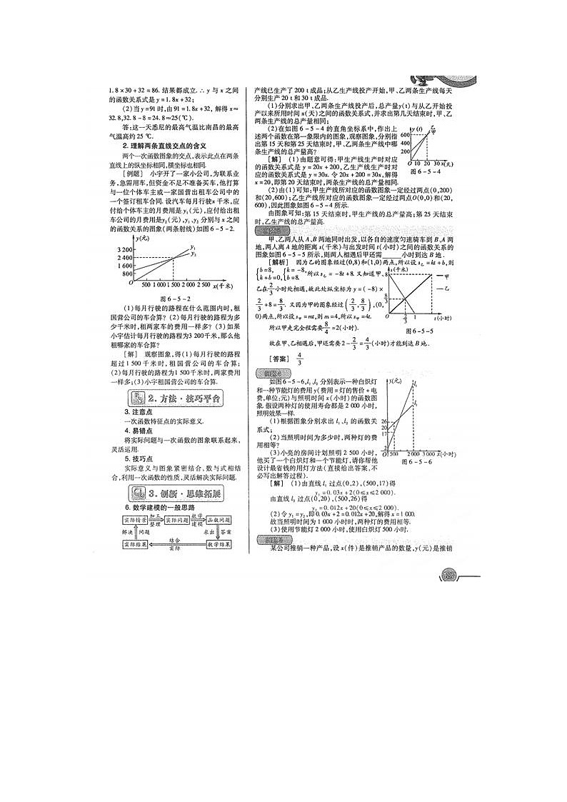 北师大初中数学八上《4.4一次函数的应用》word教案 (1)第2页