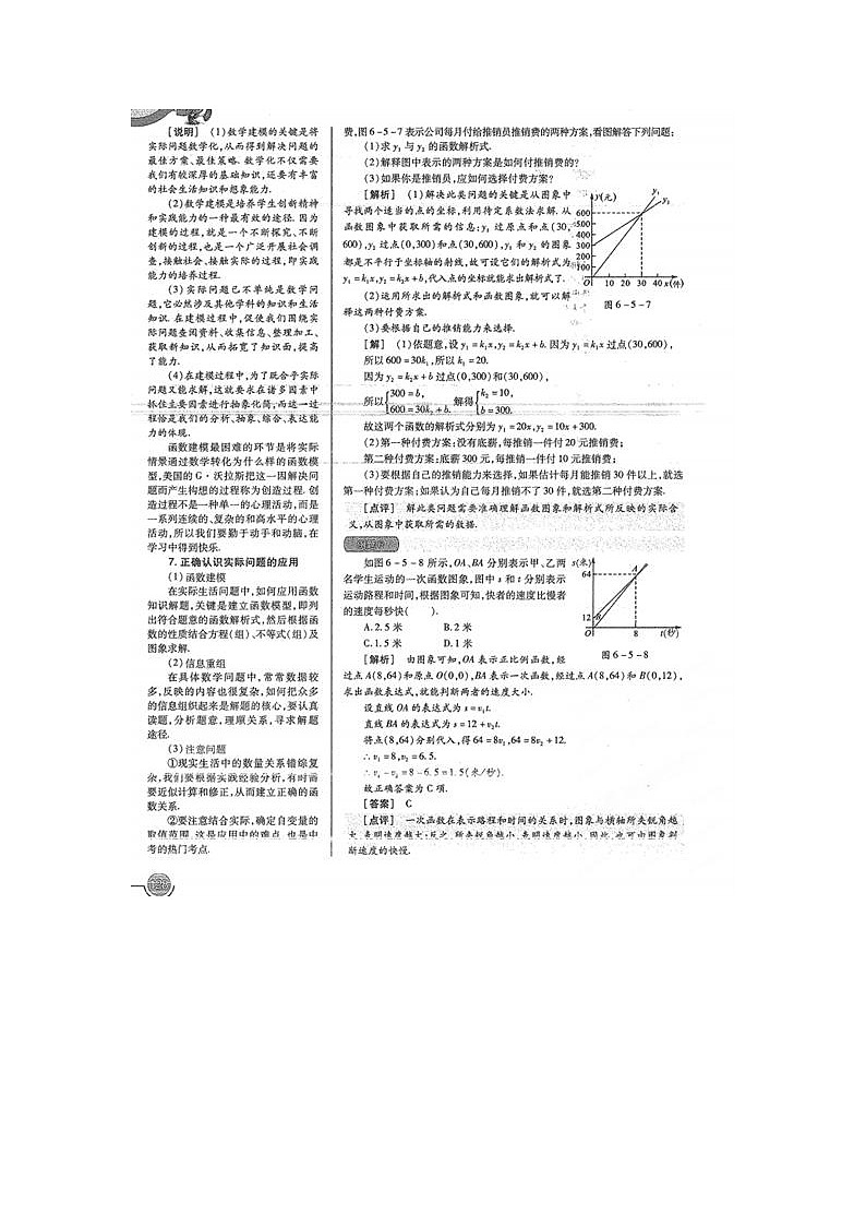 北师大初中数学八上《4.4一次函数的应用》word教案 (1)第3页