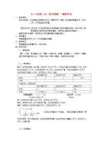 初中数学北师大版八年级上册4 应用二元一次方程组——增收节支教学设计