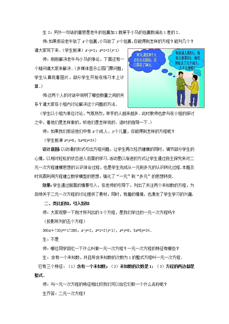 北师大初中数学八上《5.1认识二元一次方程组》word教案 (2)第2页