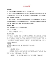 八年级上册3 应用二元一次方程组——鸡免同笼教案