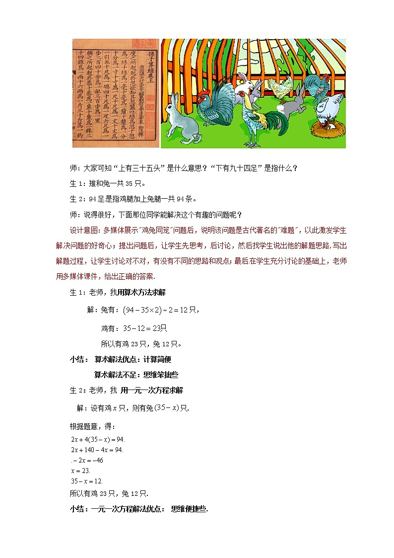 北师大初中数学八上《5.3应用二元一次方程组——鸡免同笼》word教案 (4)02