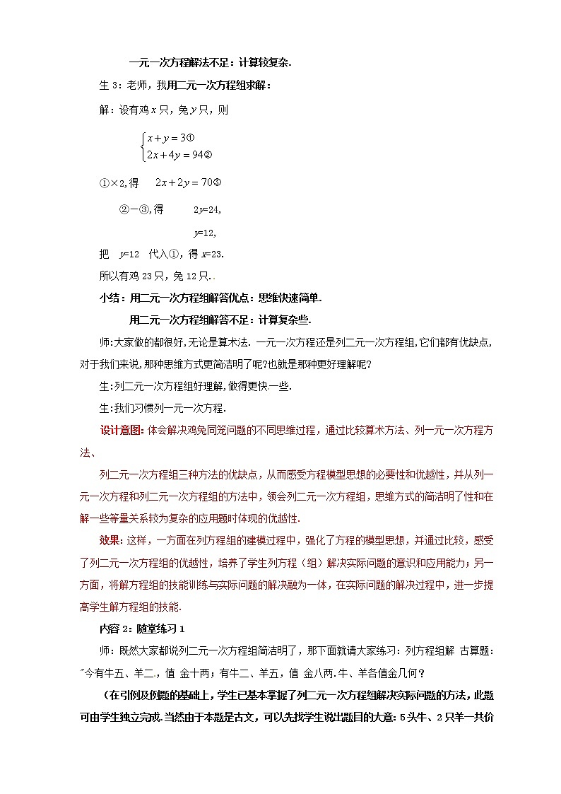 北师大初中数学八上《5.3应用二元一次方程组——鸡免同笼》word教案 (4)03