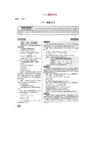 北师大版八年级上册第五章 二元一次方程组4 应用二元一次方程组——增收节支教案设计