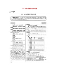 北师大版八年级上册1 平均数教案及反思