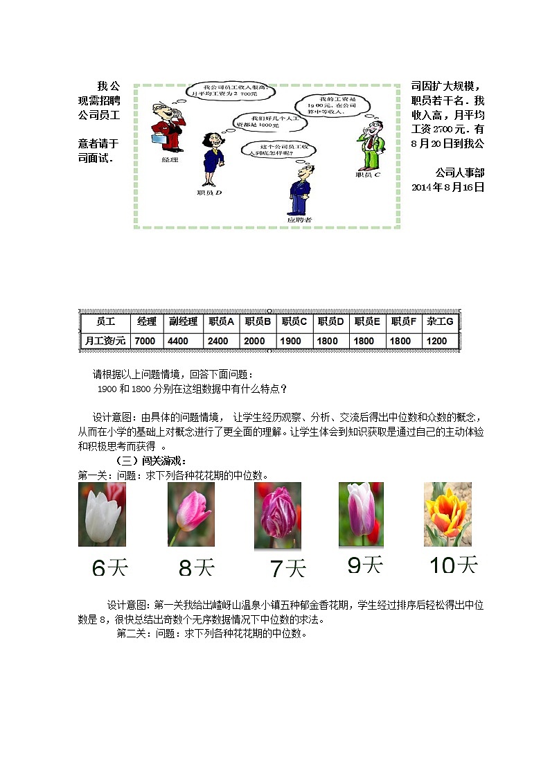 北师大初中数学八上《6.2中位数与众数》word教案 (4)02