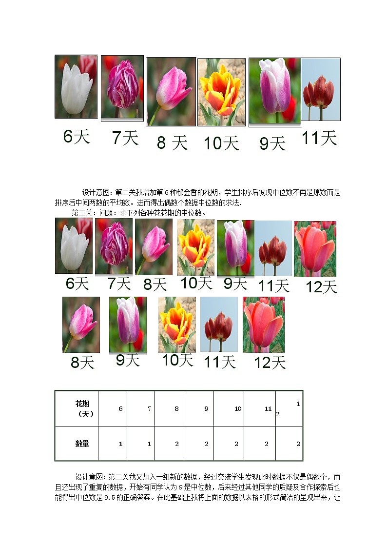北师大初中数学八上《6.2中位数与众数》word教案 (4)03
