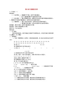 数学八年级上册1 平均数教案设计