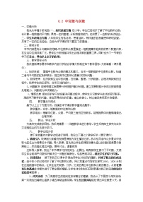 初中数学北师大版八年级上册2 中位数与众数教案设计