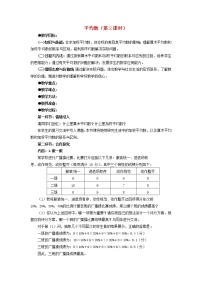 数学八年级上册1 平均数教案设计