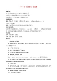 初中数学北师大版八年级上册6 二元一次方程与一次函数教学设计及反思