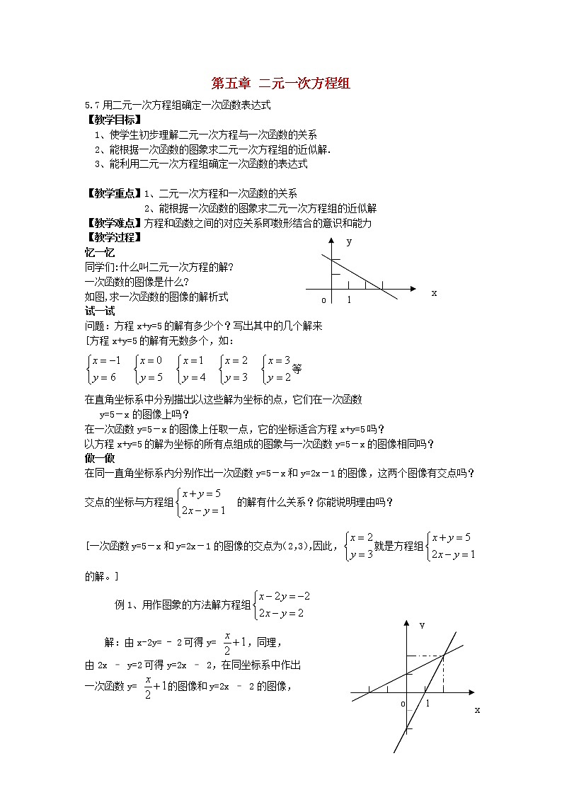 北师大初中数学八上《5.7用二元一次方程组确定一次函数表达式》word教案 (1)第1页