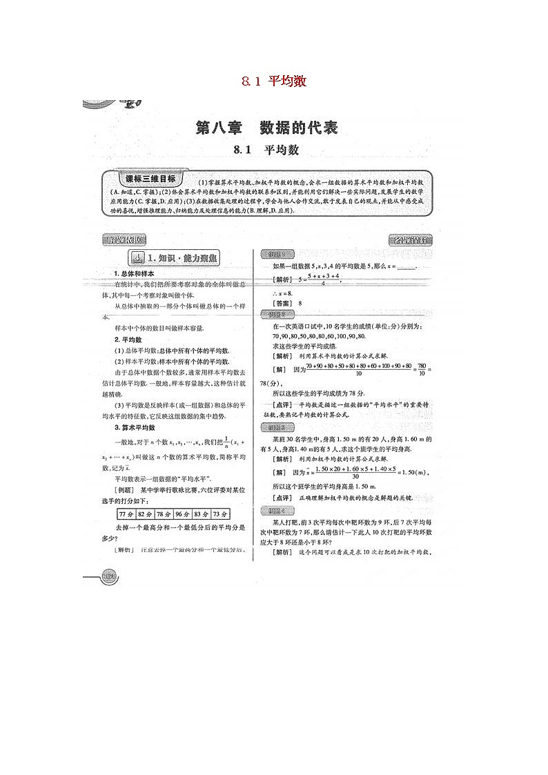 北师大初中数学八上《6.1平均数》word教案 (1)第1页