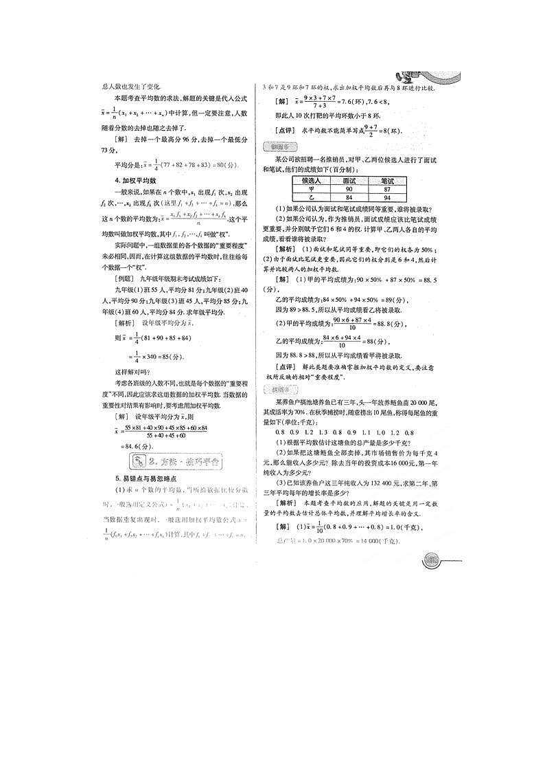 北师大初中数学八上《6.1平均数》word教案 (1)第2页