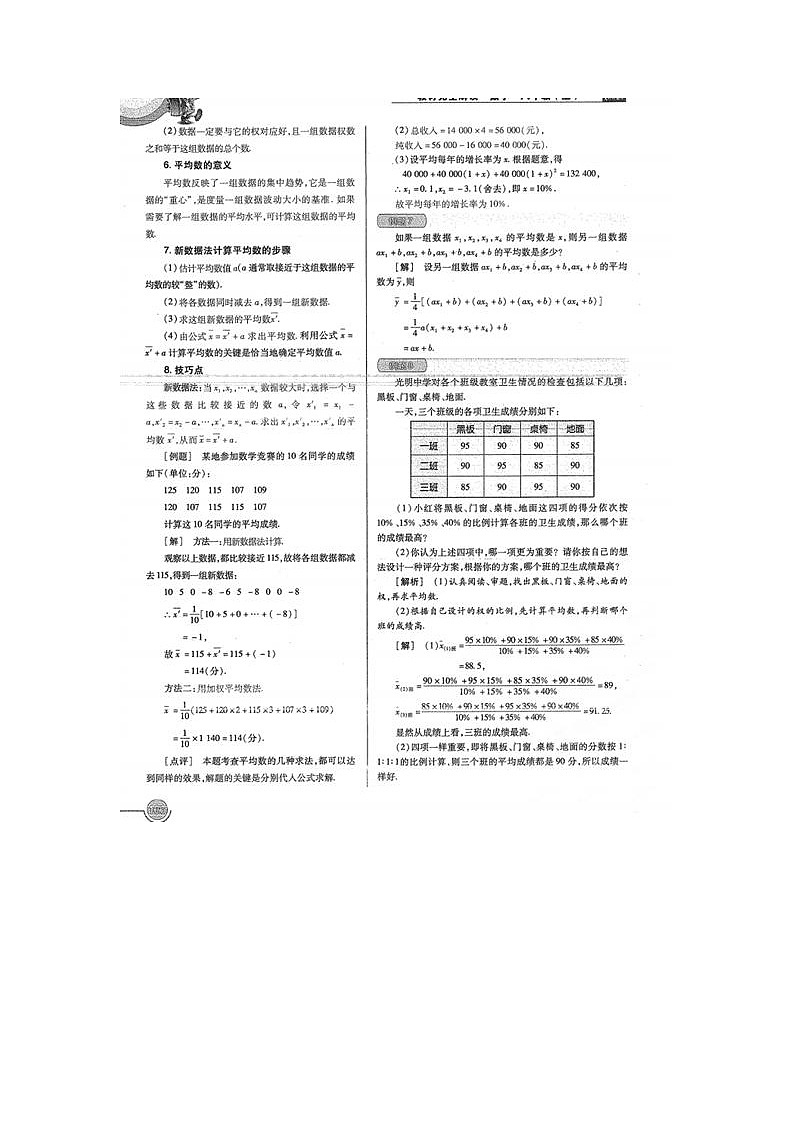 北师大初中数学八上《6.1平均数》word教案 (1)第3页
