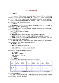 北师大版八年级上册第六章 数据的分析2 中位数与众数教案