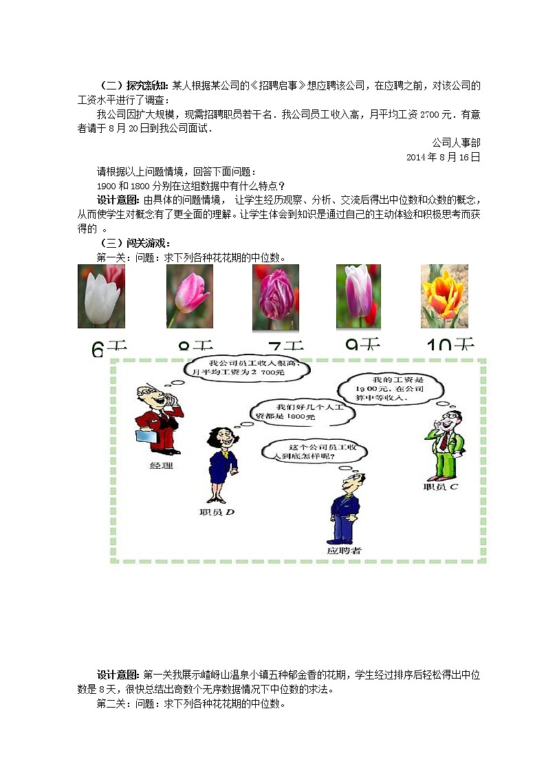 北师大初中数学八上《6.2中位数与众数》word教案 (5)第2页