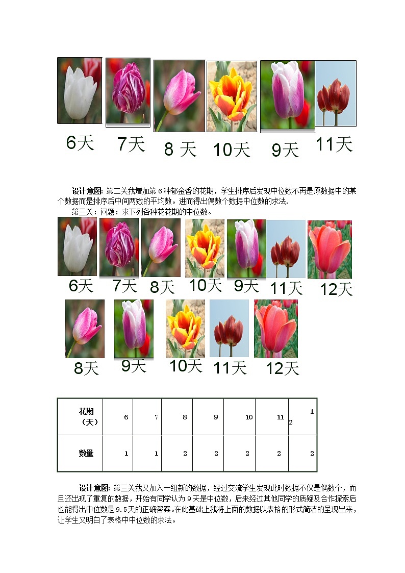 北师大初中数学八上《6.2中位数与众数》word教案 (5)第3页