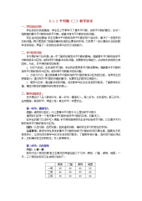 初中数学北师大版八年级上册1 平均数教案