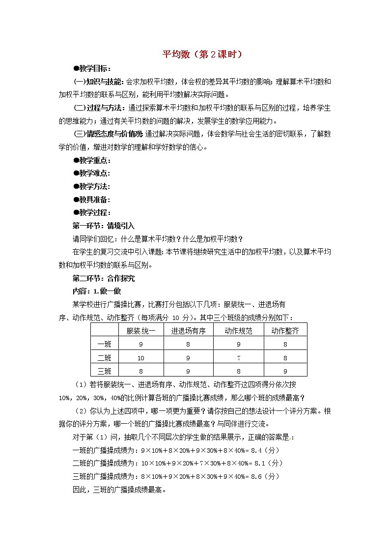 北师大初中数学八上《6.1平均数》word教案 (10)第1页