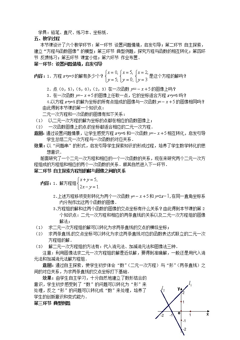 北师大初中数学八上《5.6二元一次方程与一次函数》word教案 (3)第2页