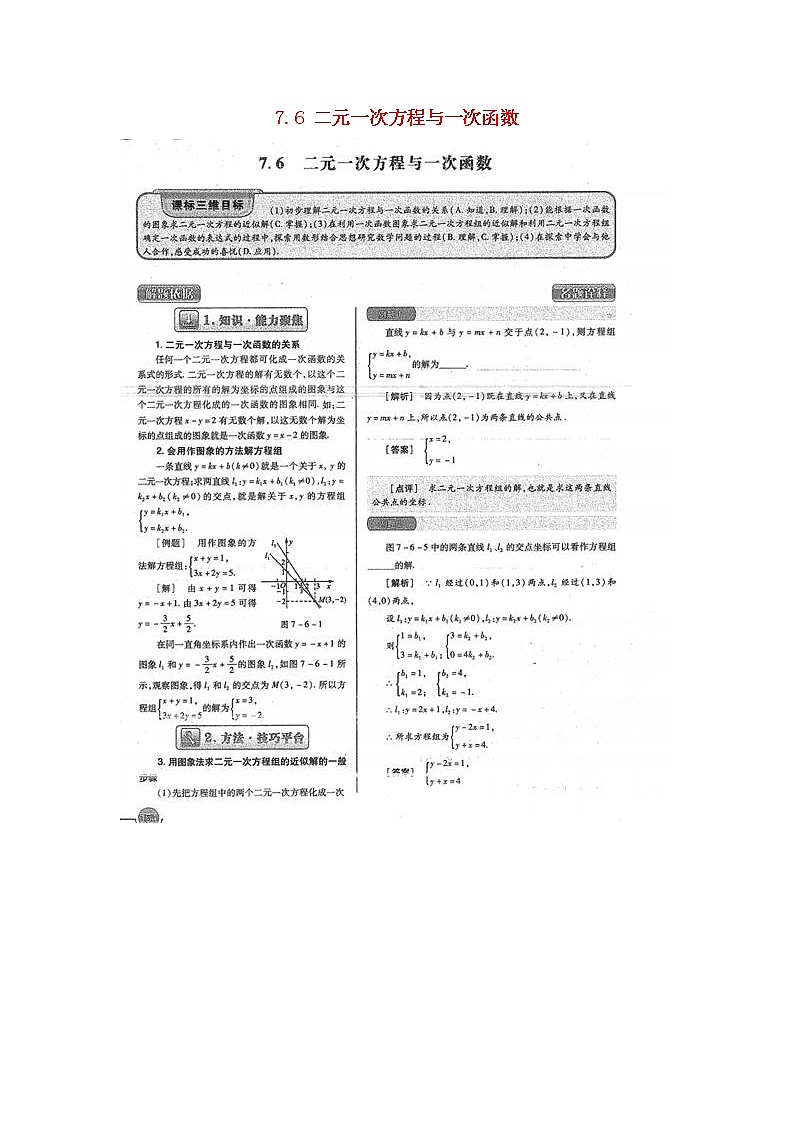 北师大初中数学八上《5.6二元一次方程与一次函数》word教案 (1)01