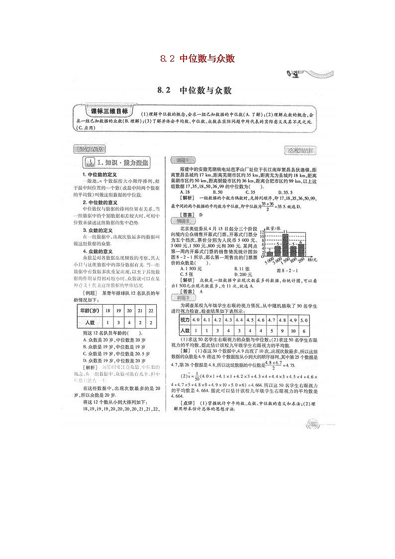 北师大初中数学八上《6.2中位数与众数》word教案 (1)01
