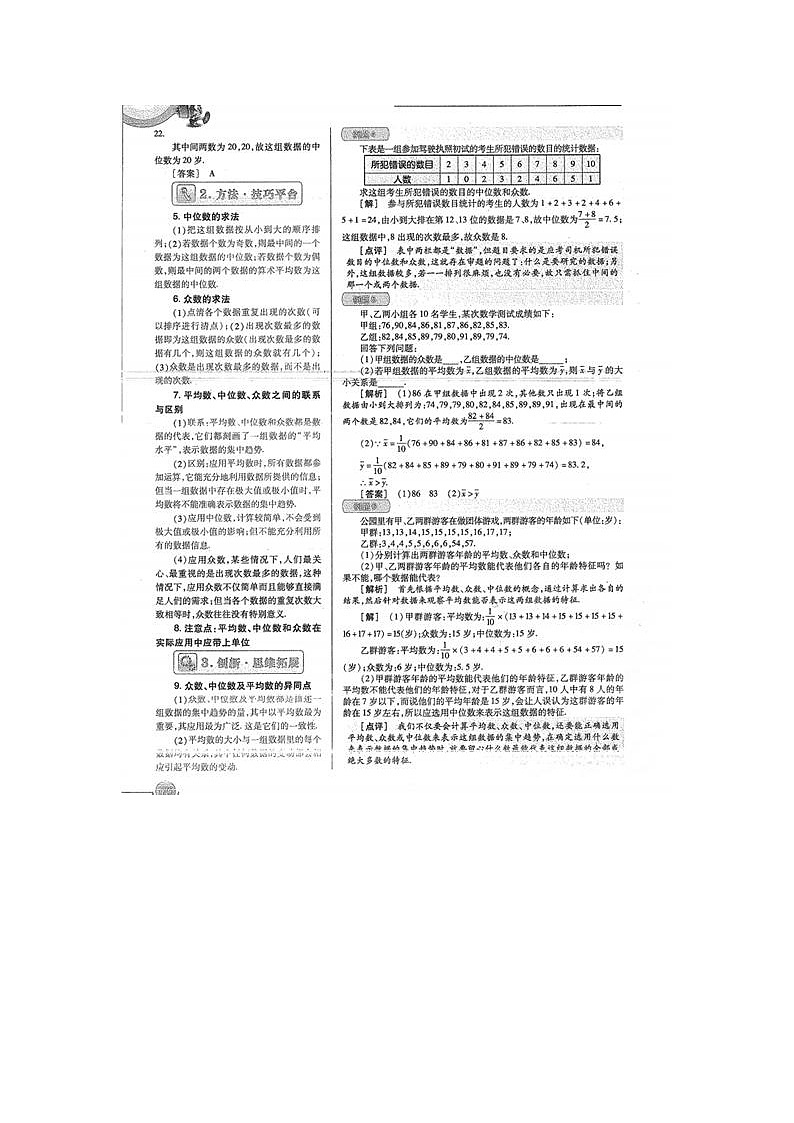 北师大初中数学八上《6.2中位数与众数》word教案 (1)02