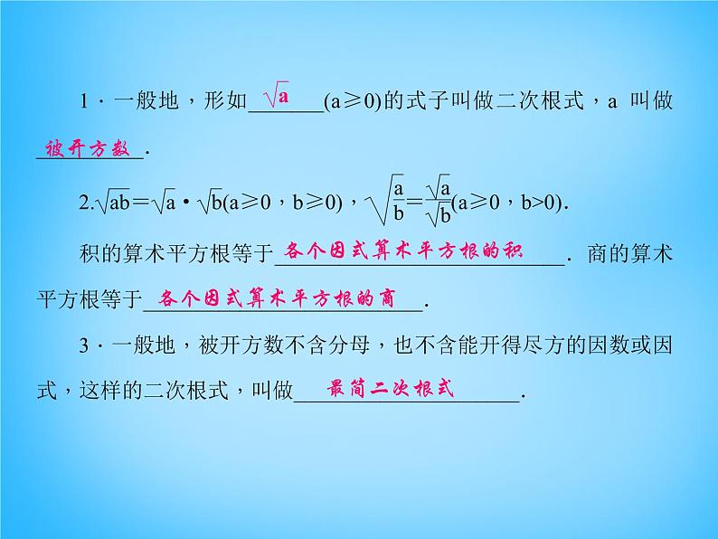 北师大初中数学八上《2.7二次根式》PPT课件 (2)02