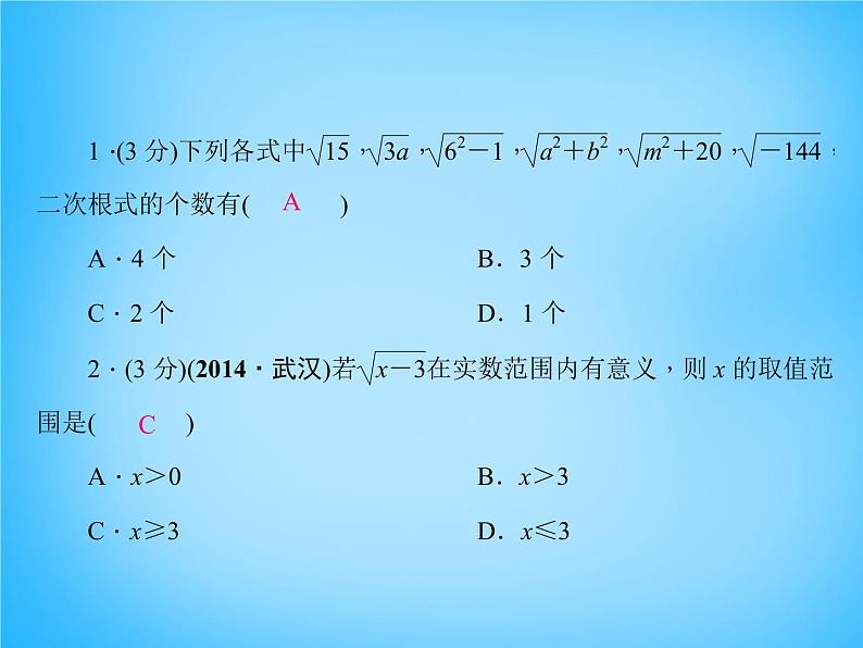 北师大初中数学八上《2.7二次根式》PPT课件 (2)03