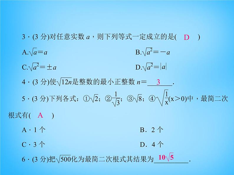 北师大初中数学八上《2.7二次根式》PPT课件 (2)04