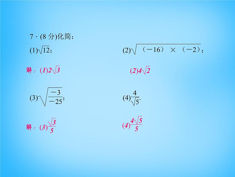 北师大初中数学八上《2.7二次根式》PPT课件 (2)05