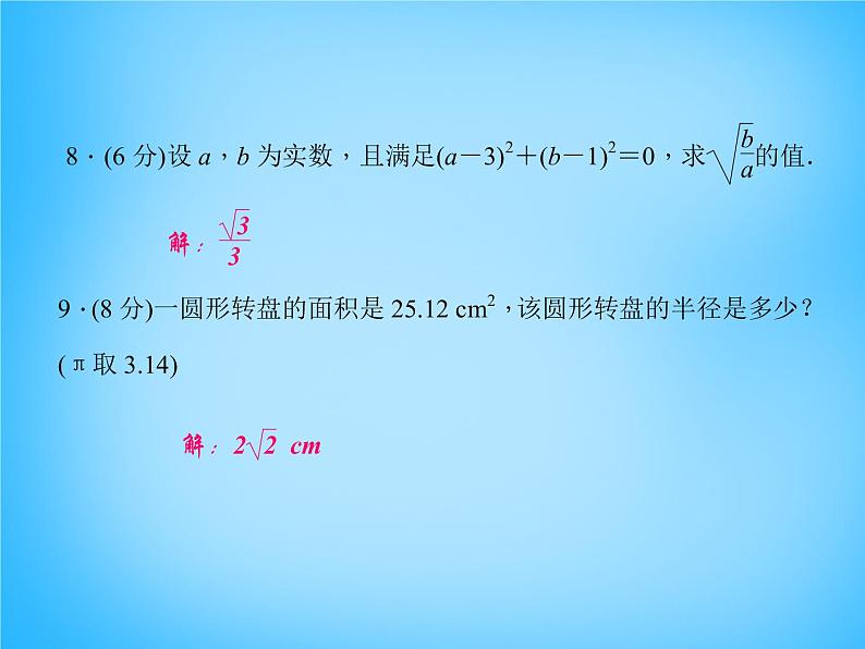 北师大初中数学八上《2.7二次根式》PPT课件 (2)06