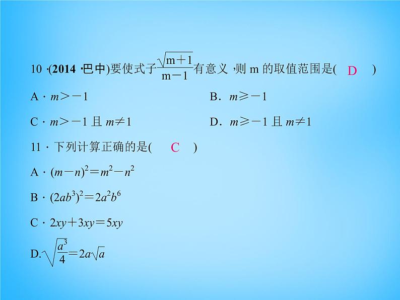 北师大初中数学八上《2.7二次根式》PPT课件 (2)07