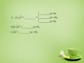 北师大初中数学八上《2.2平方根》PPT课件 (9)